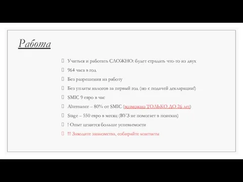 Работа Учиться и работать СЛОЖНО: будет страдать что-то из двух 964