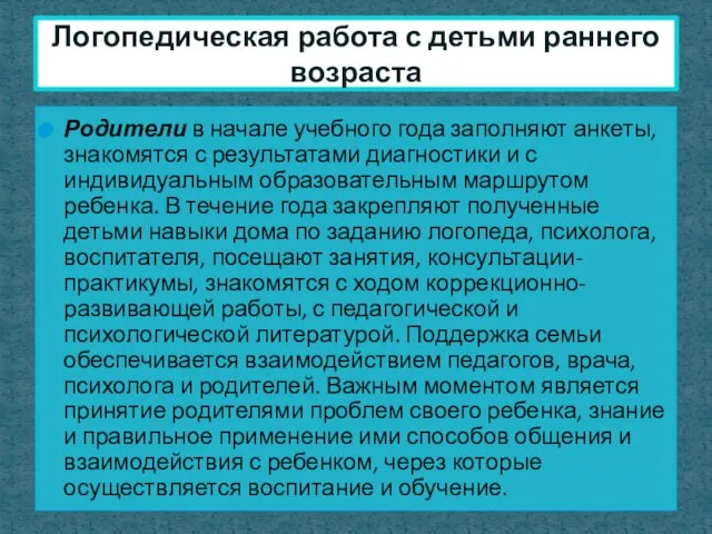 Родители в начале учебного года заполняют анкеты, знакомятся с результатами диагностики