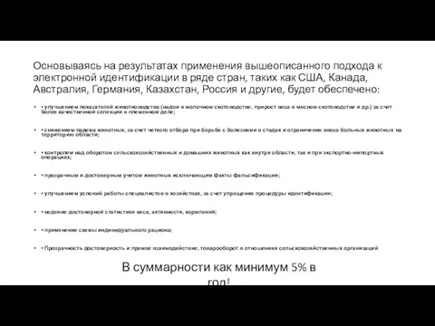 Основываясь на результатах применения вышеописанного подхода к электронной идентификации в ряде