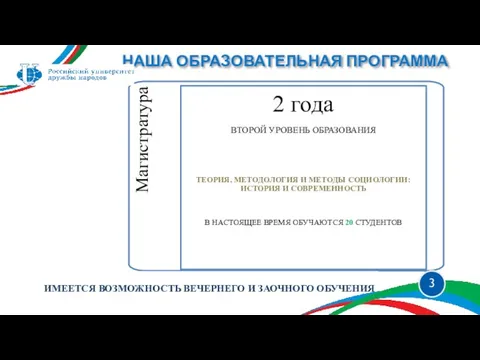 НАША ОБРАЗОВАТЕЛЬНАЯ ПРОГРАММА ИМЕЕТСЯ ВОЗМОЖНОСТЬ ВЕЧЕРНЕГО И ЗАОЧНОГО ОБУЧЕНИЯ 3