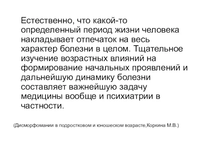 Естественно, что какой-то определенный период жизни человека накладывает отпечаток на весь