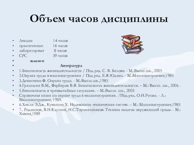 Объем часов дисциплины Лекции 14 часов практические 14 часов лабораторные 8