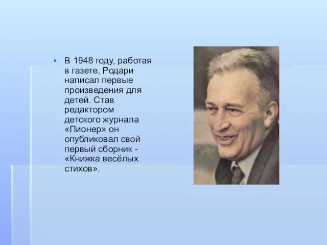 В 1948 году, работая в газете, Родари написал первые произведения для