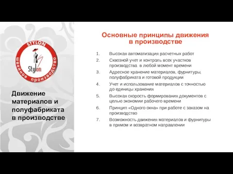 Движение материалов и полуфабриката в производстве Основные принципы движения в производстве