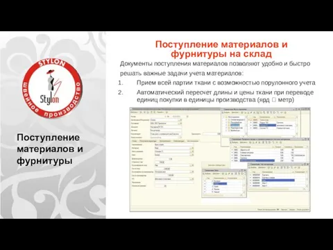 Поступление материалов и фурнитуры Поступление материалов и фурнитуры на склад Документы