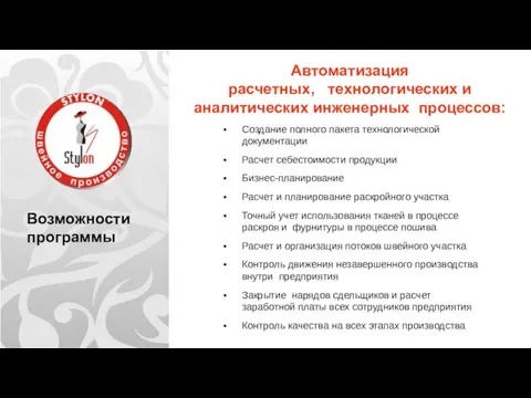 Возможности программы Автоматизация расчетных, технологических и аналитических инженерных процессов: Создание полного