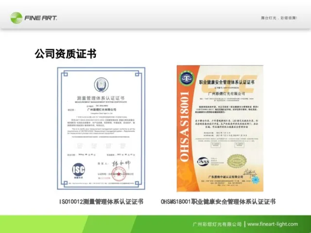 OHSMS18001职业健康安全管理体系认证证书 ISO10012测量管理体系认证证书 公司资质证书