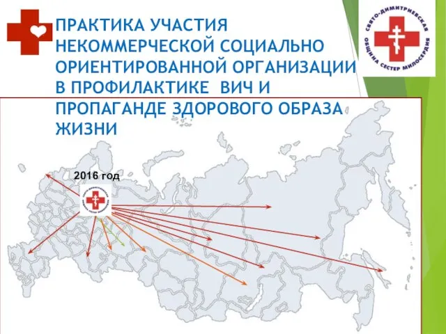 ПРАКТИКА УЧАСТИЯ НЕКОММЕРЧЕСКОЙ СОЦИАЛЬНО ОРИЕНТИРОВАННОЙ ОРГАНИЗАЦИИ В ПРОФИЛАКТИКЕ ВИЧ И ПРОПАГАНДЕ