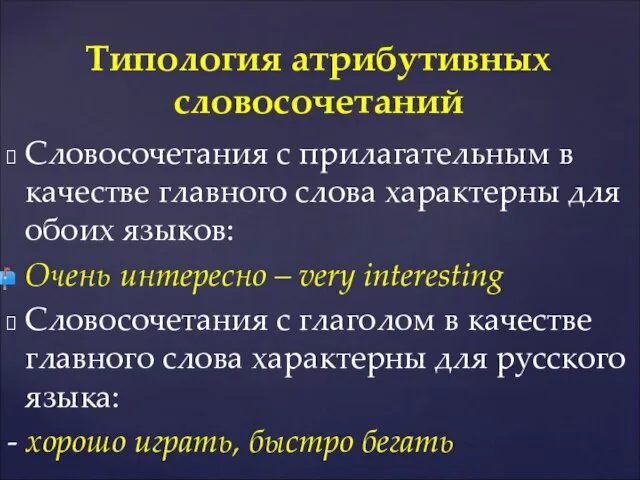 Словосочетания с прилагательным в качестве главного слова характерны для обоих языков: