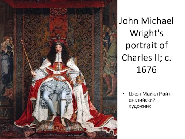 John Michael Wright's portrait of Charles II; c. 1676 Джон Майкл Райт -английский художник