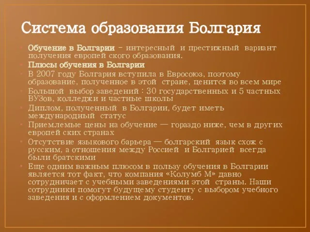 Система образования Болгария Обучение в Болгарии - интересный и престижный вариант