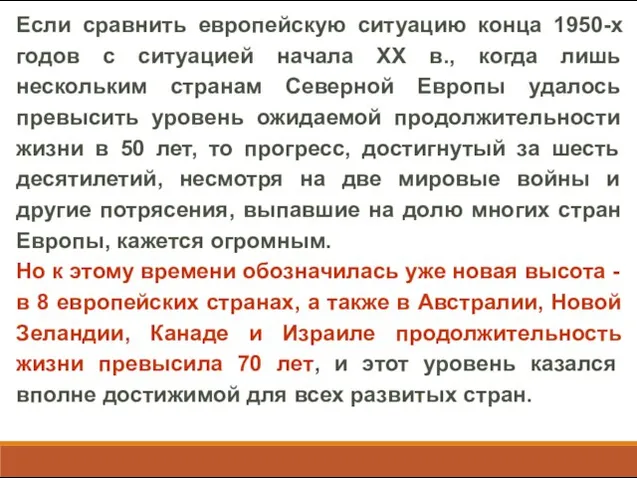 Если сравнить европейскую ситуацию конца 1950-х годов с ситуацией начала ХХ