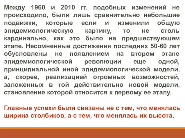 Между 1960 и 2010 гг. подобных изменений не происходило, были лишь