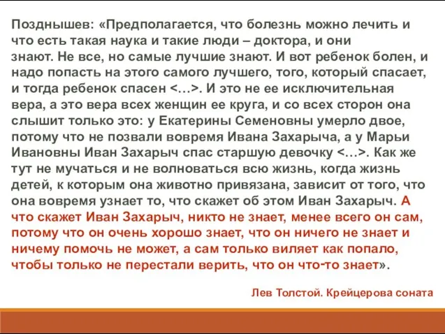 Позднышев: «Предполагается, что болезнь можно лечить и что есть такая наука