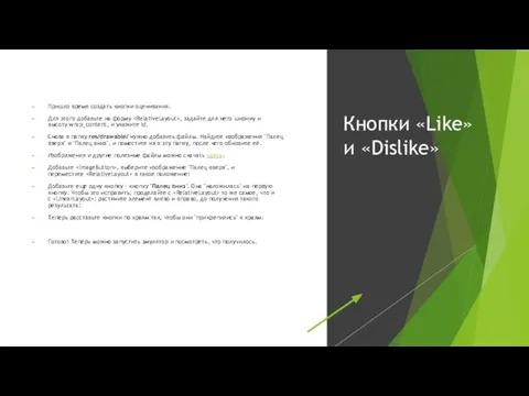 Пришло время создать кнопки оценивания. Для этого добавьте на форму ,