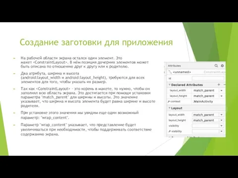 На рабочей области экрана остался один элемент. Это макет . В