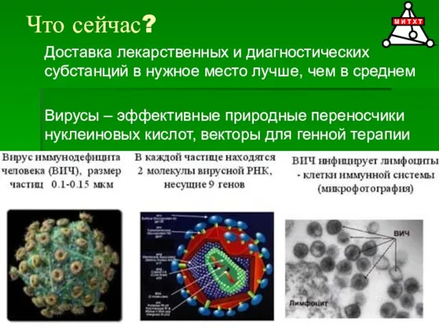 Что сейчас? Доставка лекарственных и диагностических субстанций в нужное место лучше,