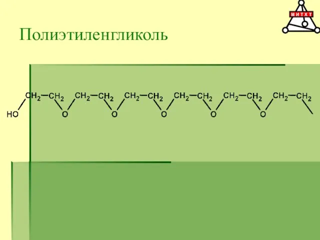 Полиэтиленгликоль