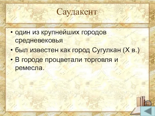 один из крупнейших городов средневековья был известен как город Сугулкан (X