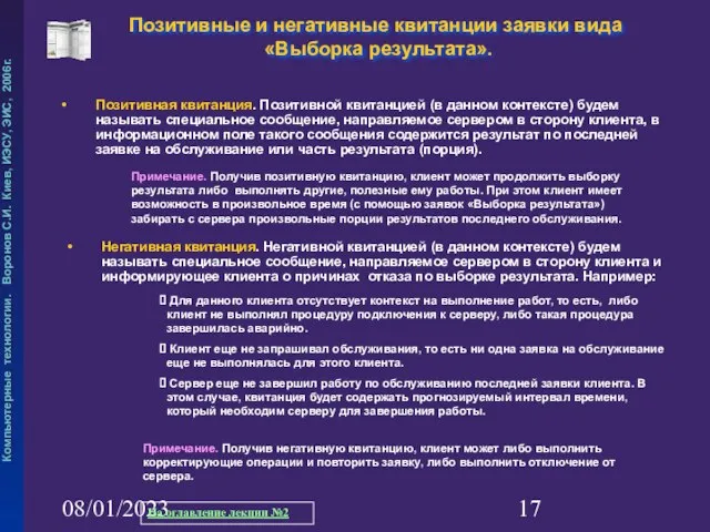 08/01/2023 Позитивные и негативные квитанции заявки вида «Выборка результата». Позитивная квитанция.