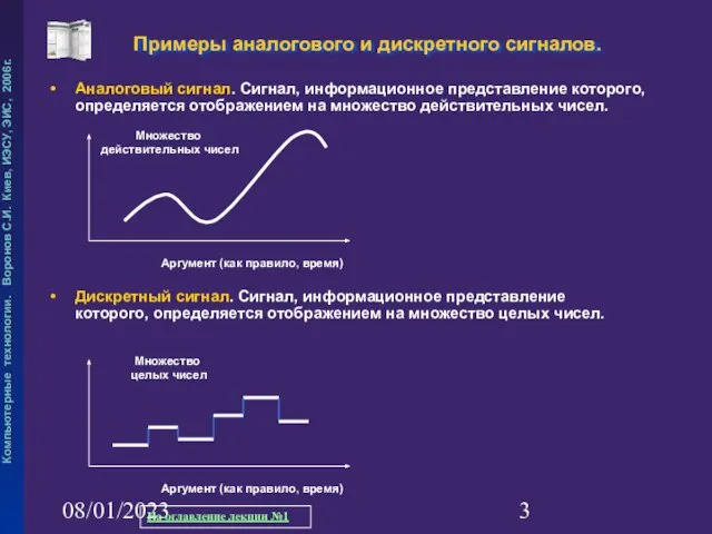 08/01/2023 Примеры аналогового и дискретного сигналов. Дискретный сигнал. Сигнал, информационное представление