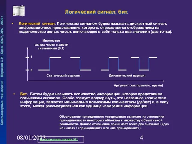 08/01/2023 Логический сигнал, бит. Логический сигнал. Логическим сигналом будем называть дискретный