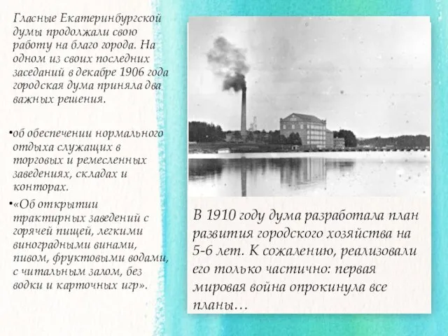 Гласные Екатеринбургской думы продолжали свою работу на благо города. На одном