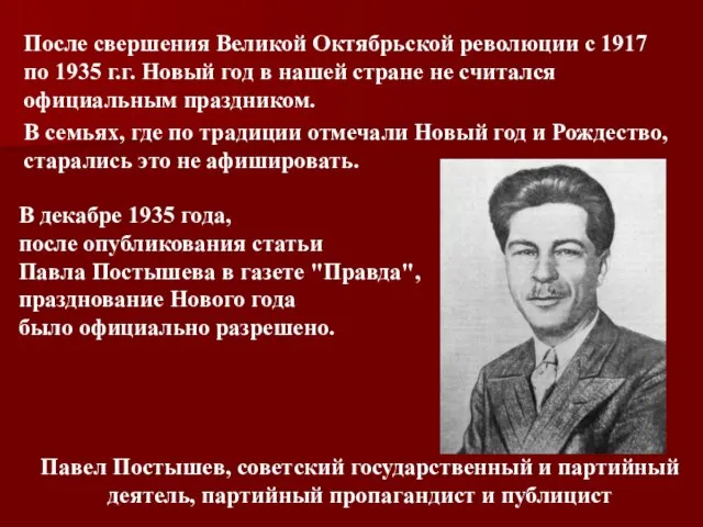 Павел Постышев, советский государственный и партийный деятель, партийный пропагандист и публицист