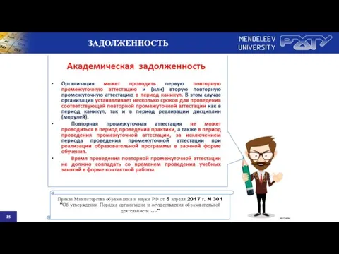Приказ Министерства образования и науки РФ от 5 апреля 2017 г.