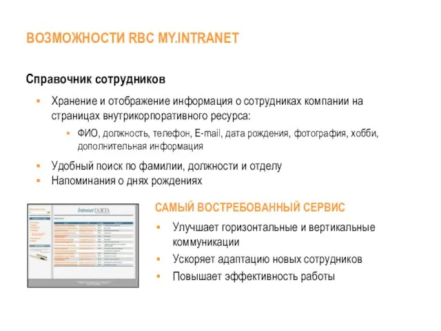 Справочник сотрудников Хранение и отображение информация о сотрудниках компании на страницах