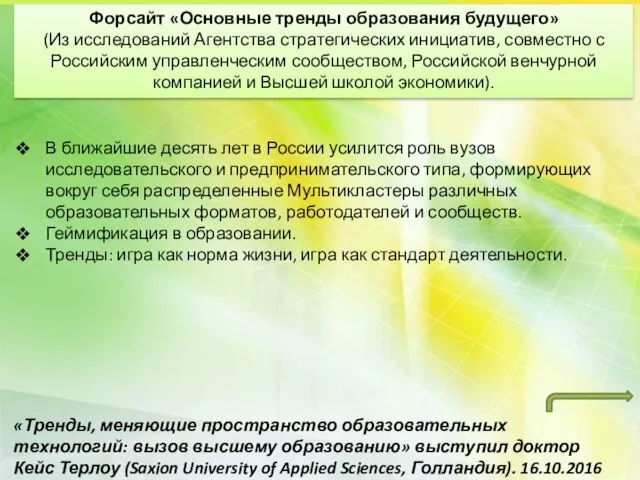 В ближайшие десять лет в России усилится роль вузов исследовательского и