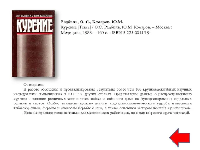 От издателя: В работе обобщены и проанализированы результаты более чем 100