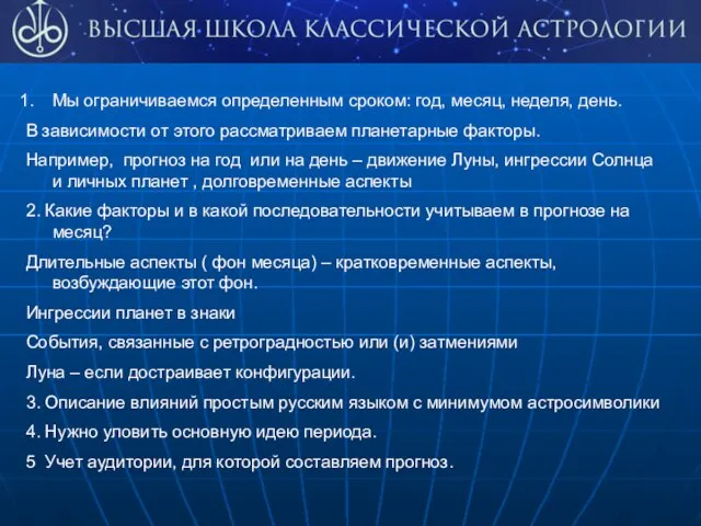 Мы ограничиваемся определенным сроком: год, месяц, неделя, день. В зависимости от