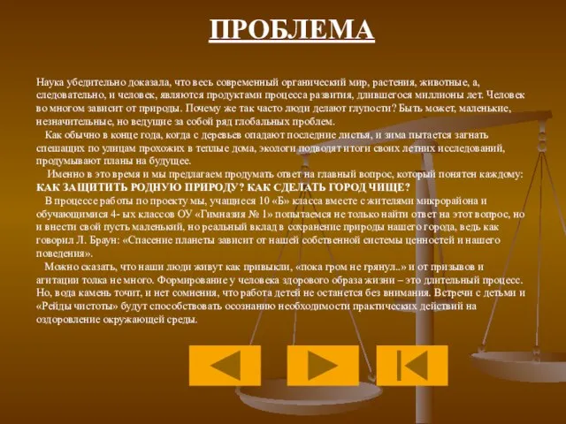 Наука убедительно доказала, что весь современный органический мир, растения, животные, а,