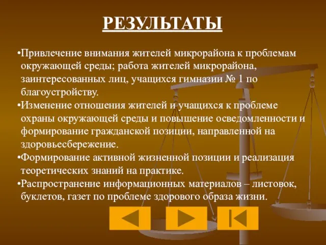 Привлечение внимания жителей микрорайона к проблемам окружающей среды; работа жителей микрорайона,