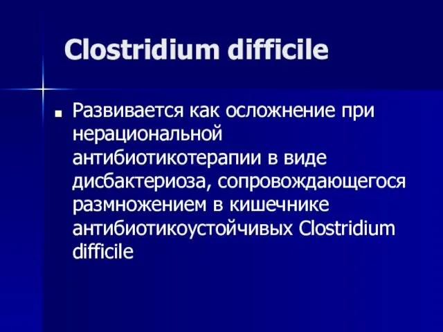 Clostridium difficile Развивается как осложнение при нерациональной антибиотикотерапии в виде дисбактериоза,