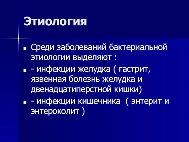 Этиология Среди заболеваний бактериальной этиологии выделяют : - инфекции желудка (