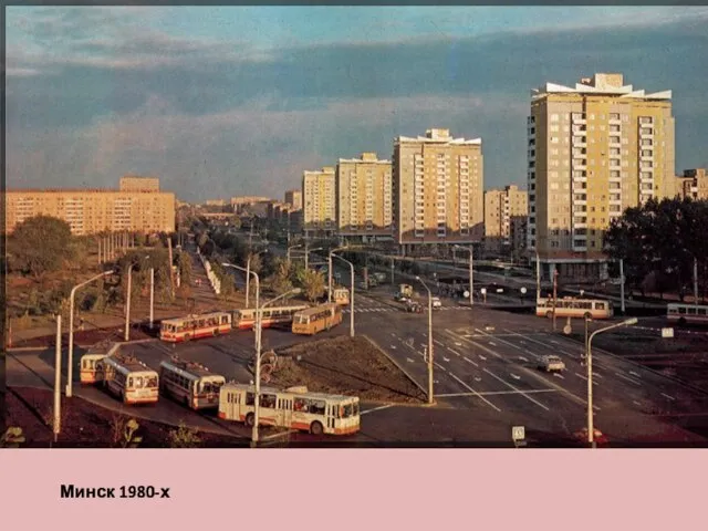 Минск 1980-х