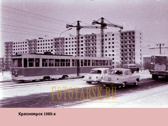 Красноярск 1980-х