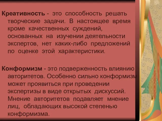 Креативность - это способность решать творческие задачи. В настоящее время кроме