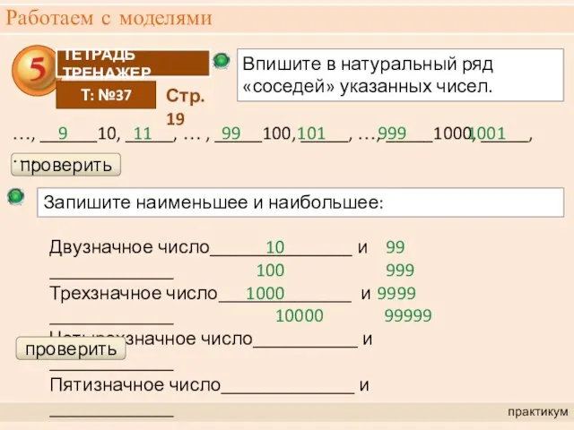 Работаем с моделями практикум проверить …, ______10, _____, … , _____100,