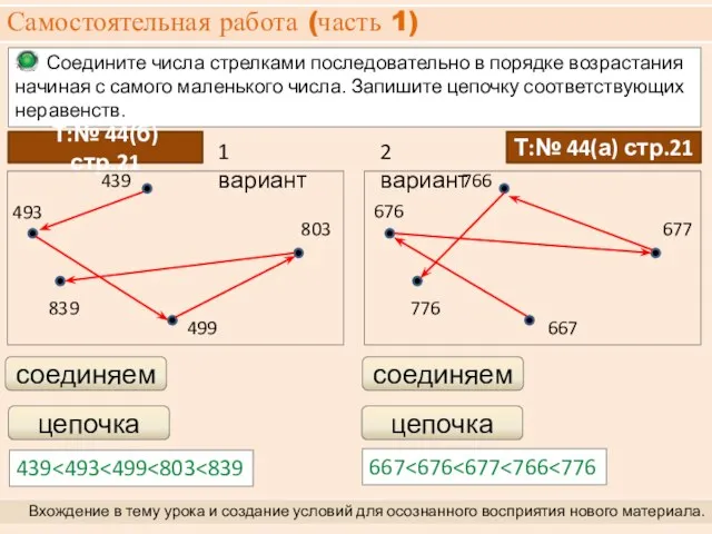 Соедините числа стрелками последовательно в порядке возрастания начиная с самого маленького