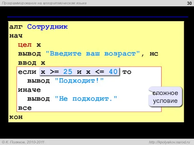 Вариант 2. Программа сложное условие алг Сотрудник нач цел x вывод