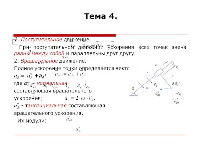 Тема 4.