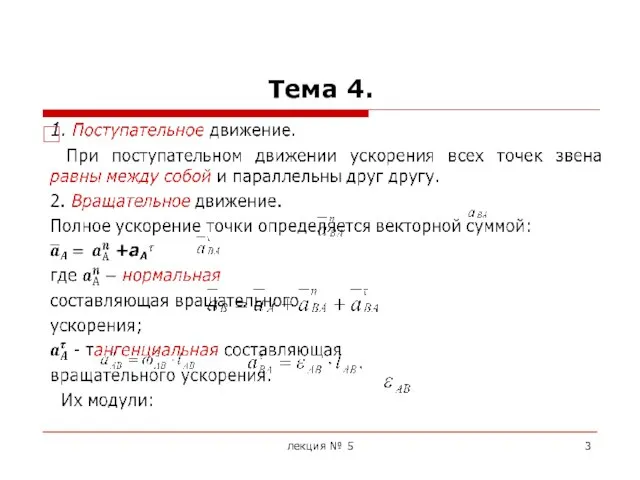 Тема 4. лекция № 5