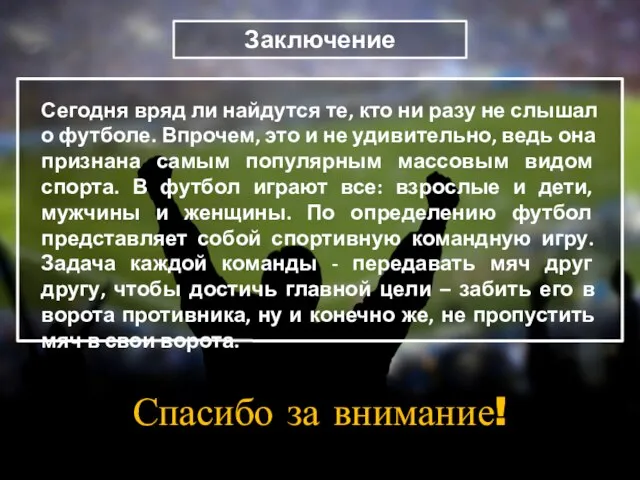 Сегодня вряд ли найдутся те, кто ни разу не слышал о