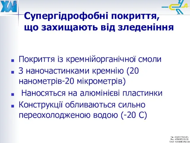 Покриття із кремнійорганічної смоли З наночастинками кремнію (20 нанометрів-20 мікрометрів) Наносяться