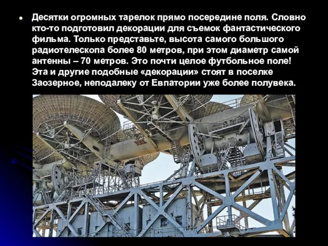 Десятки огромных тарелок прямо посередине поля. Словно кто-то подготовил декорации для