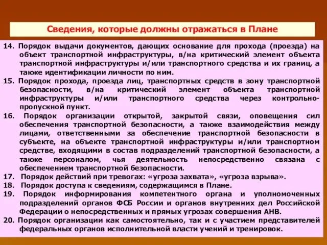 Сведения, которые должны отражаться в Плане 14. Порядок выдачи документов, дающих