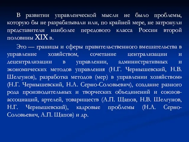 В развитии управленческой мысли не было проблемы, которую бы не разрабатывали